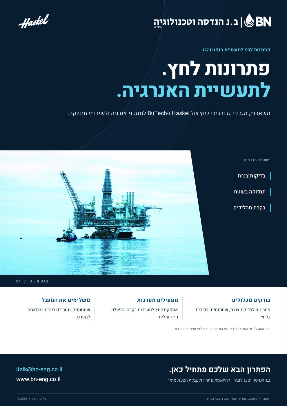 חוברת פתרונות לחץ לתעשיית הנפט והגז