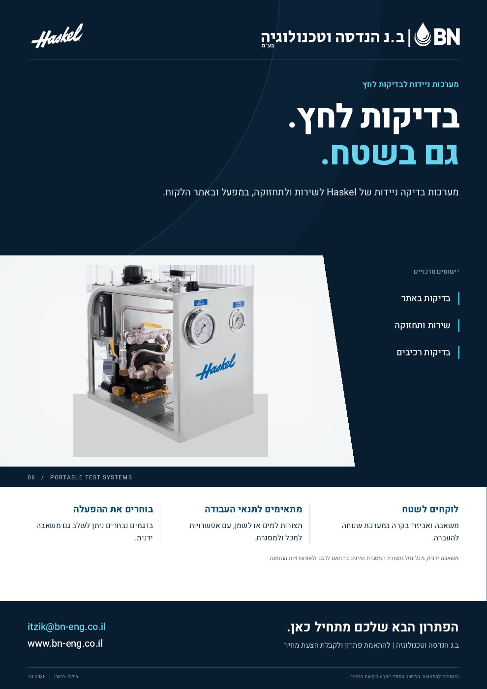 חוברת מערכות ניידות לבדיקות לחץ