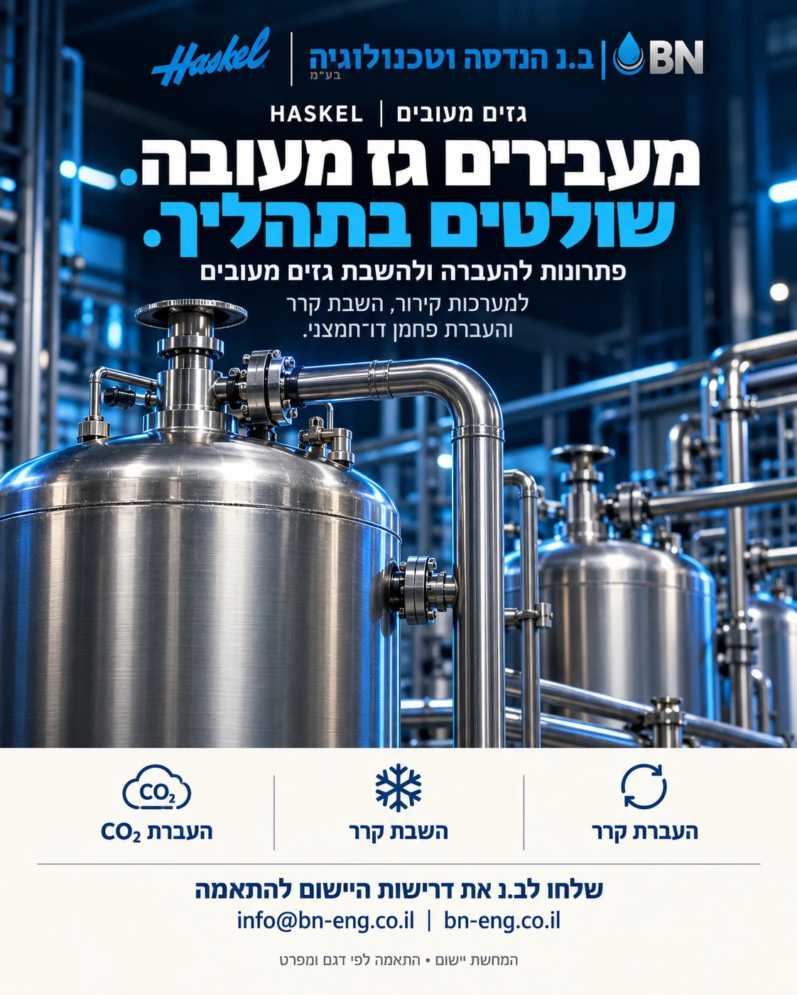 מודעת ב.נ ו־Haskel בנושא גזים מעובים. מעבירים גז מעובה. שולטים בתהליך. פתרונות להעברה ולהשבת גזים מעובים. למערכות קירור, השבת קרר והעברת פחמן דו־חמצני. המחשת יישום; התאמה לפי דגם ומפרט.