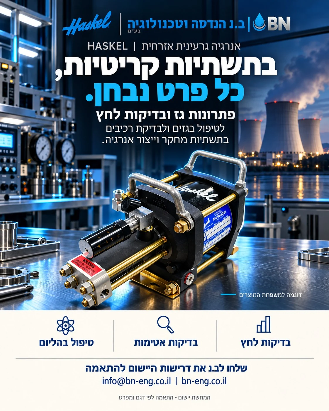 מודעת ב.נ ו־Haskel בנושא אנרגיה גרעינית אזרחית. בתשתיות קריטיות, כל פרט נבחן. פתרונות גז ובדיקות לחץ. לטיפול בגזים ולבדיקת רכיבים בתשתיות מחקר וייצור אנרגיה. המחשת יישום; התאמה לפי דגם ומפרט.