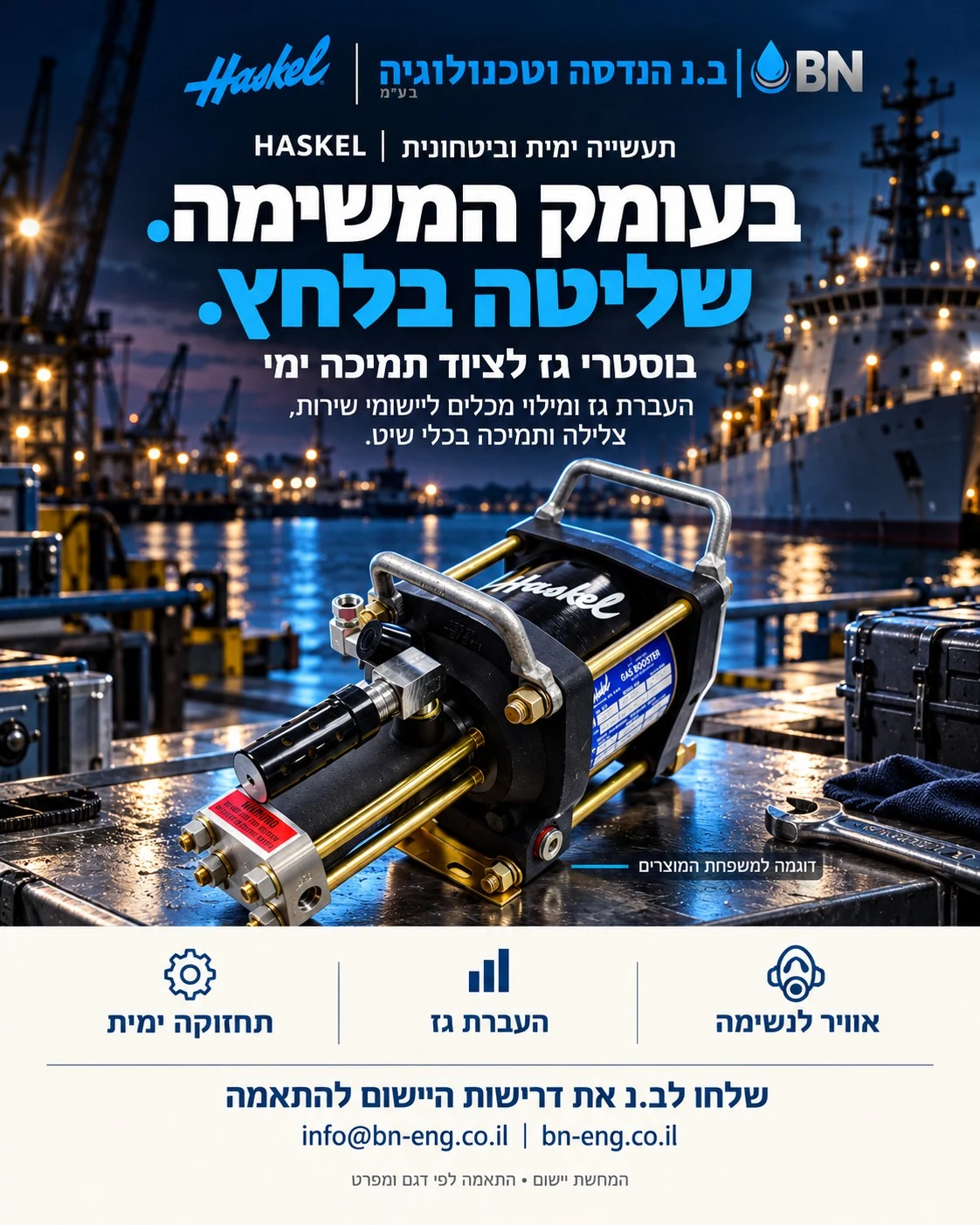 מודעת ב.נ ו־Haskel בנושא תעשייה ימית וביטחונית. בעומק המשימה. שליטה בלחץ. בוסטרי גז לציוד תמיכה ימי. העברת גז ומילוי מכלים ליישומי שירות, צלילה ותמיכה בכלי שיט. המחשת יישום; התאמה לפי דגם ומפרט.