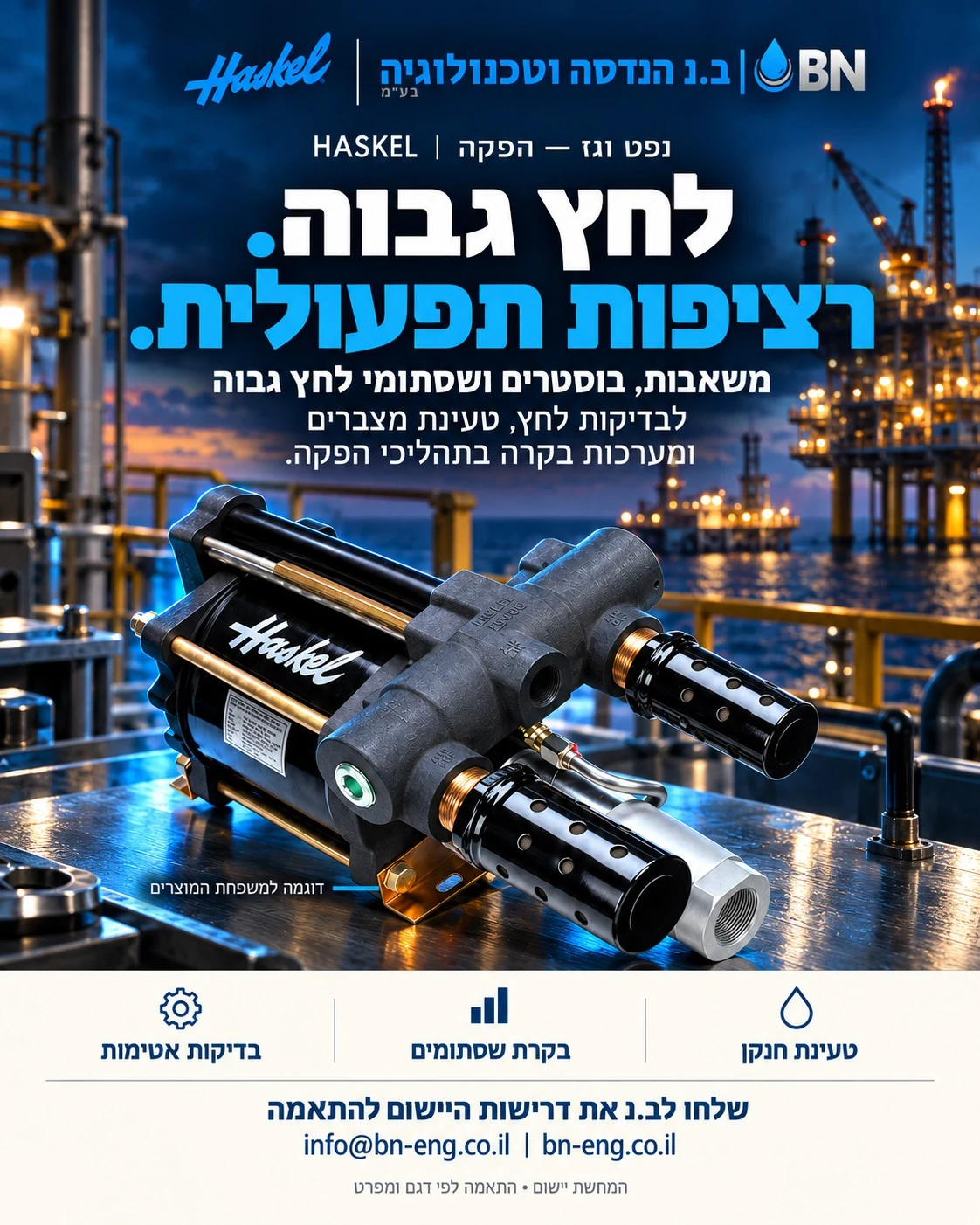 מודעת ב.נ ו־Haskel בנושא נפט וגז — הפקה. לחץ גבוה. רציפות תפעולית. משאבות, בוסטרים ושסתומי לחץ גבוה. לבדיקות לחץ, טעינת מצברים ומערכות בקרה בתהליכי הפקה. המחשת יישום; התאמה לפי דגם ומפרט.