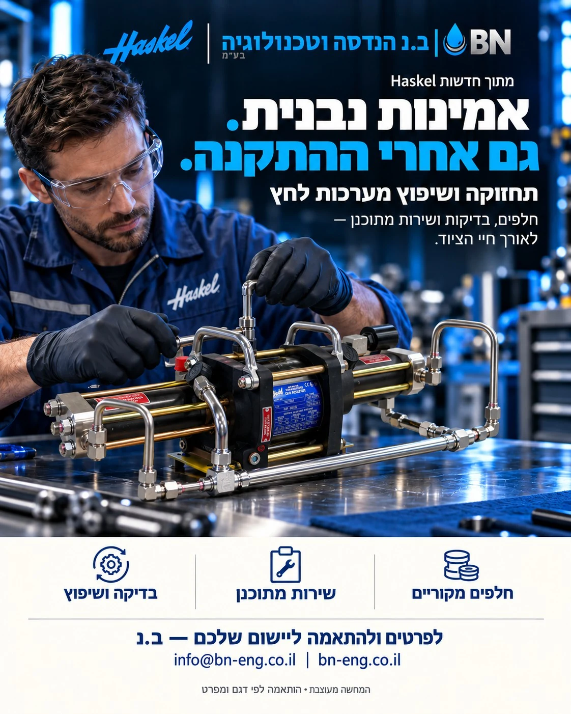 אמינות נבנית. גם אחרי ההתקנה. — תחזוקה ושיפוץ מערכות לחץ; המחשה מעוצבת.