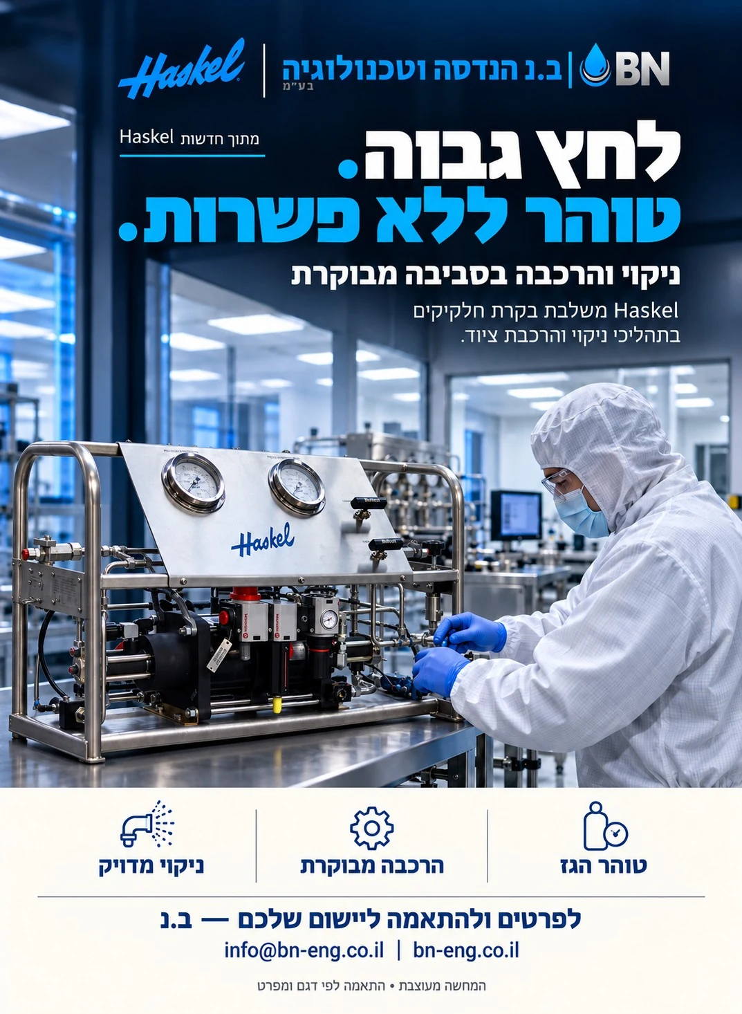 לחץ גבוה. טוהר ללא פשרות. — ניקוי והרכבה בסביבה מבוקרת; המחשה מעוצבת.