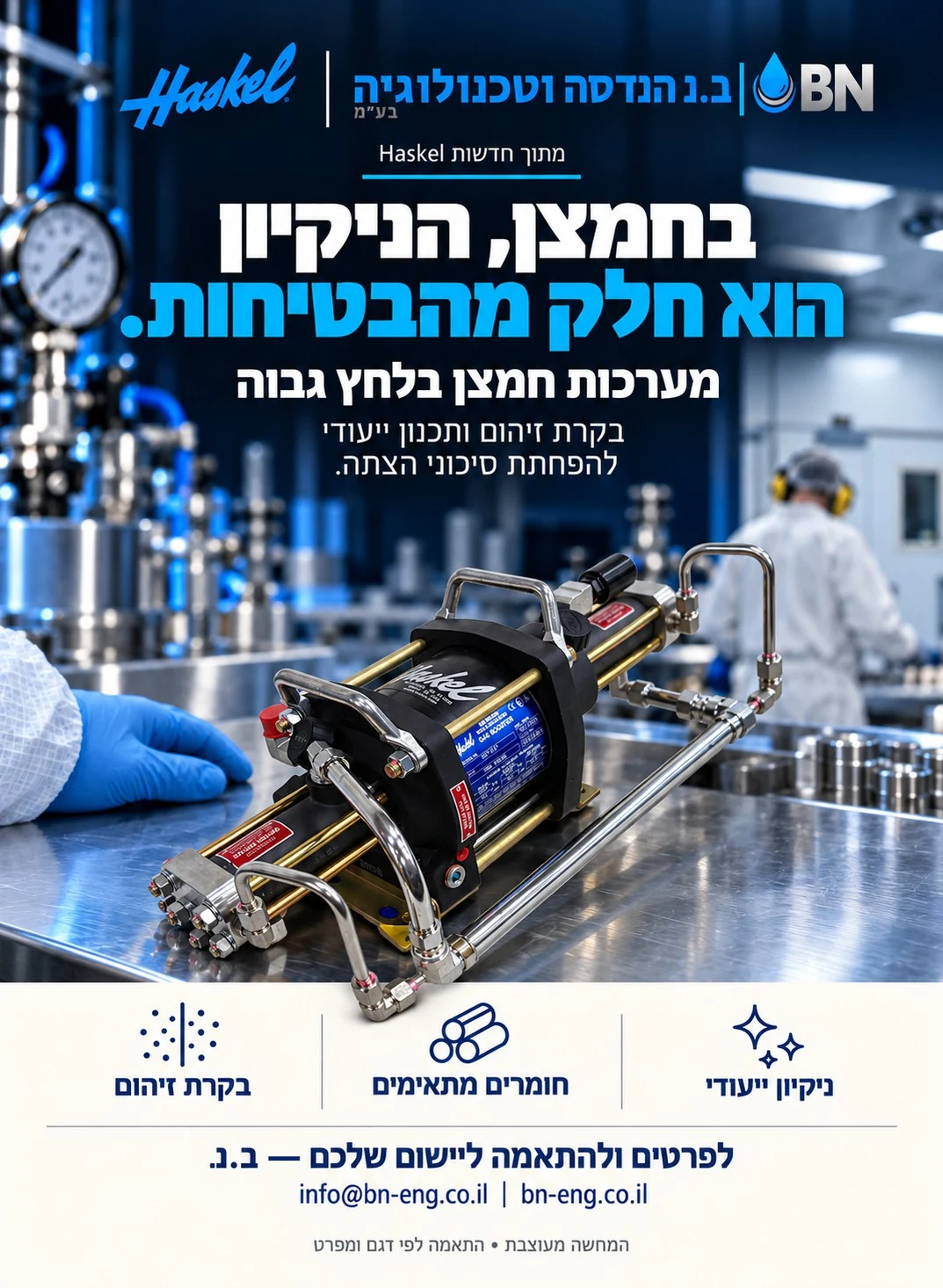 בחמצן, הניקיון הוא חלק מהבטיחות. — מערכות חמצן בלחץ גבוה; המחשה מעוצבת.