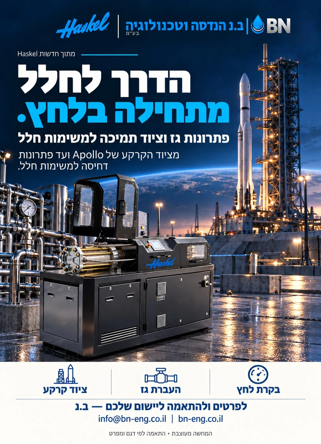 הדרך לחלל מתחילה בלחץ. — פתרונות גז וציוד תמיכה למשימות חלל; המחשה מעוצבת.