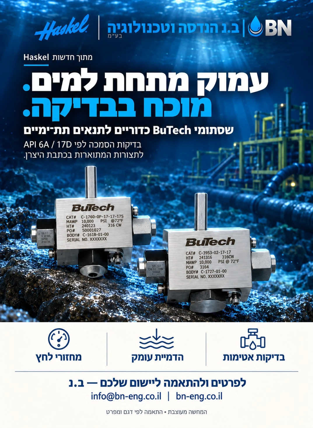 עמוק מתחת למים. מוכח בבדיקה. — שסתומי BuTech כדוריים לתנאים תת־ימיים; המחשה מעוצבת.